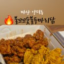 불꼬꼬숯불두마리닭 - 창원시 마산회원구 양덕북16길 7 | 불꼬꼬숯불두마리닭