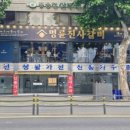 명륜진사갈비수원 이미지