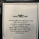 대판 | 인천 송도에서 일본 현지 맛을 느끼다![대판 1985] 야끼소바 오꼬노미야끼 후기
