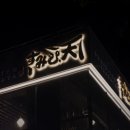스미비;텐 이미지