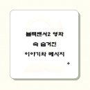 블랙메세지 이미지