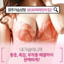 미라인여성의원 | 광주 가슴수술, 실제 후기는 어떻게 다를까?