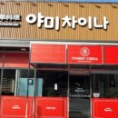 힐링차이나