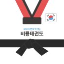 철산비룡태권도장 이미지
