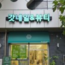 동대구역네일 예쁘고 가성비 좋은 #갓네일앤뷰티