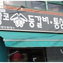 신가네 삼겹 이미지