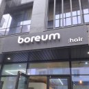 13보름 | 제주 시청 미용실 남자 머리 잘하는 "보름헤어 인제점" 후기