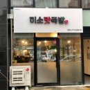 미소맛족발