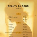 송뷰티 - 종로구 자하문로 273-1 | 송뷰티