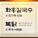 화홍 | [수원망포역/화홍칼국수] 수원 망포역 화홍칼국수 내돈내산 후기