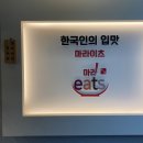 동래역맛집 명륜마라탕 한국인의 입맛에 맞춘 마라이츠