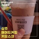 매머드커피익스프레스상주벚꽃점