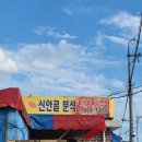 필수분식