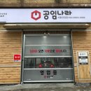 공임나라 시흥안현점 이미지