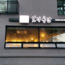 청학로92번길2 이미지