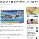 [속보] 올림픽 첫 출전 황선우 자유형 200m 7위…희망을 봤다 이미지