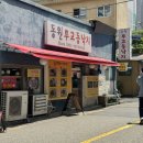 공덕 30년 전통 동원무교동낙지 직장인 점심 낙지볶음 맛집