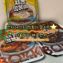 떡볶이 밀키트 추천 전자레인지 조리 서울마님 후기