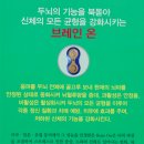 브레인온 이미지