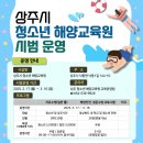 상주시청소년해양교육원 이미지