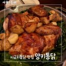 문래푸줏간 | 문래 맛집 양키통닭 본점 평일 웨이팅 / 시금치통닭, 페퍼크림통닭, 코울슬로