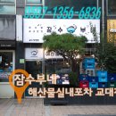 잠수부횟집 이미지