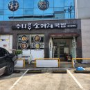 수니한우소머리국밥 이미지