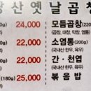 당산옛날곱창