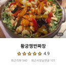 취향 (황궁쟁반짜장) 이미지