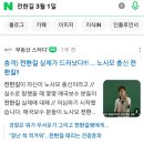 전의원 | 1974년 5월 14일, 전한길 광화문 입성 초읽기