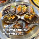 조선게장집 광안리점 | 명현만 간장게장 부산 광안리 맛집, 내돈내산 후기
