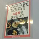 달밭소곱창 네이버블로그