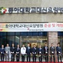 동아대학교대신병원 이미지