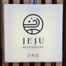 재주당 동명점 이미지