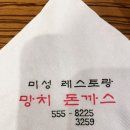 점촌5길 | [맛] 문경 점촌 미성 레스토랑을 다녀오다