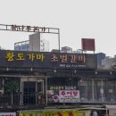 본가갈비 | 마포 공덕역 맛집 참나무본가 돼지갈비 후기