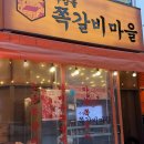 다다하다 김포구래점 | [구래역 맛집] 야외 노상 1차 2차 모두 완벽한 수암골쪽갈비마을 김포구래점 솔직후기 🍻
