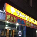 띵호야양꼬치 - 충주시 첨단쉼터6길 26 | 띵호야양꼬치