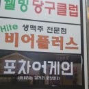 포차어게인 이미지