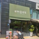 삼화왕분식 | 대구 율하 맛집 율하역 밥집 분식 삼화만두 율하직영점