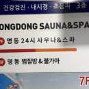 명동목욕탕 이미지