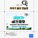 아미가골프연습장