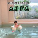 301-3-000022 | 전주여행: 전주 수영장 숙소 스테이노트 전주 A301 후기