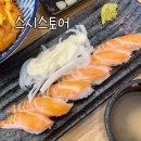 김가네 풍무역점 | 풍무동 가성비 초밥 [스시스토어]