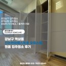 마에스트로 | 강남구 역삼동 신논현마에스트로 오피스텔 원룸 입주청소 후기