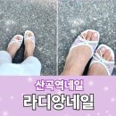 반짝반짝 여름맞이 산곡역네일 라디앙네일