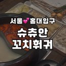 슈츄안