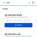 팀던 트레이닝센터 이미지