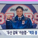 두산 새 사령탑 이승엽 인터뷰 이미지