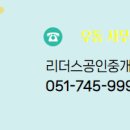 리더스부동산공인중개사사무소 이미지